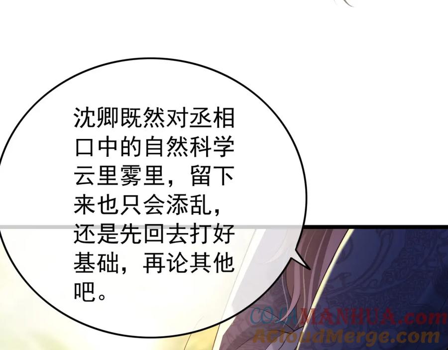 皇上，万万不可！ 第26话 丞相的心思 第13页