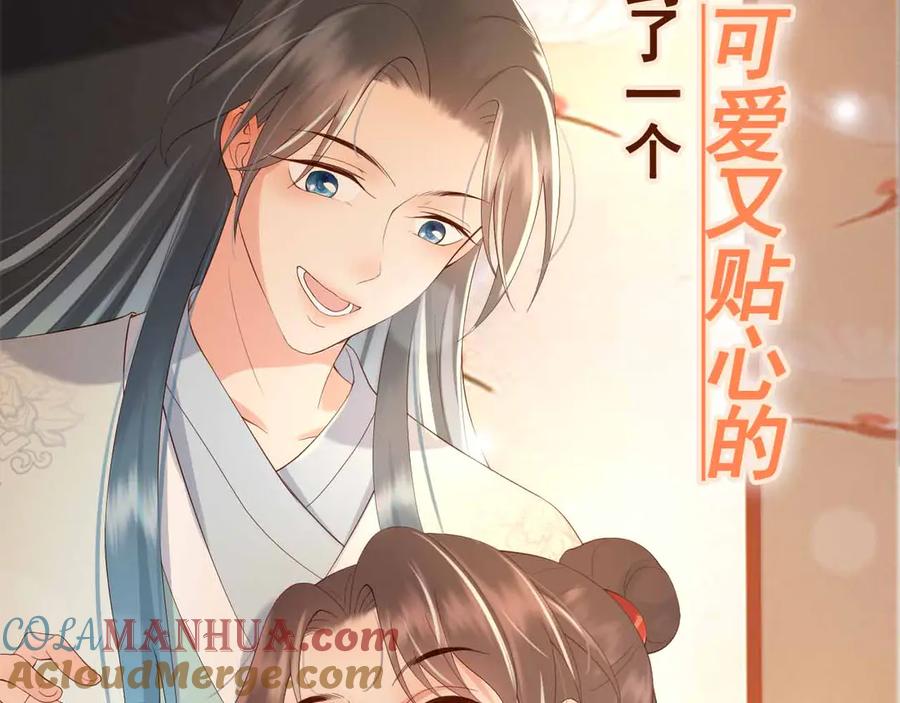 皇上，万万不可！ 序章 穿越成了大奸臣 第22页