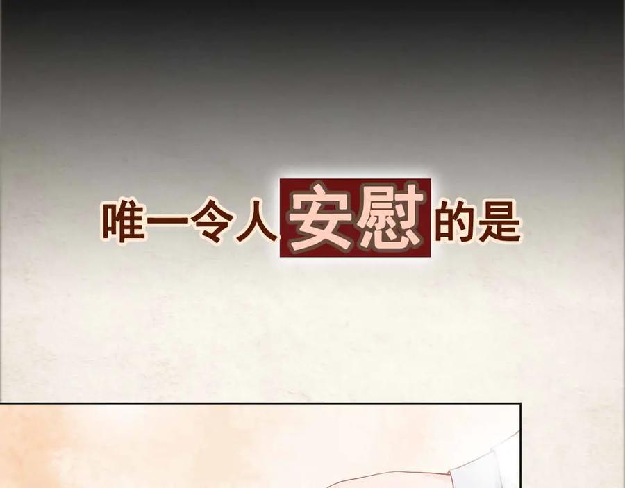 皇上，万万不可！ 序章 穿越成了大奸臣 第20页