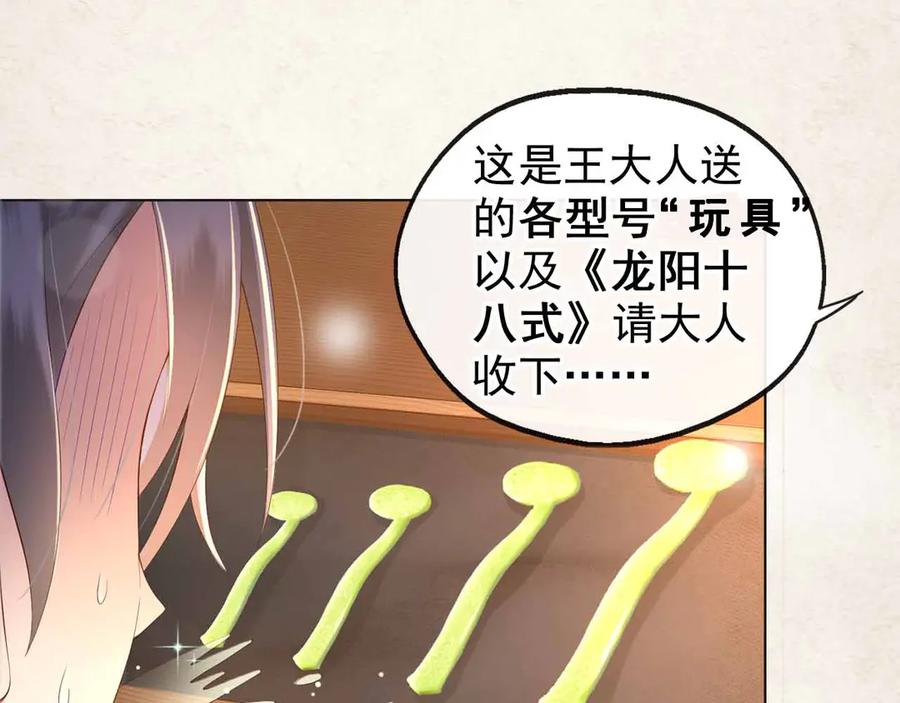 皇上，万万不可！ 序章 穿越成了大奸臣 第12页