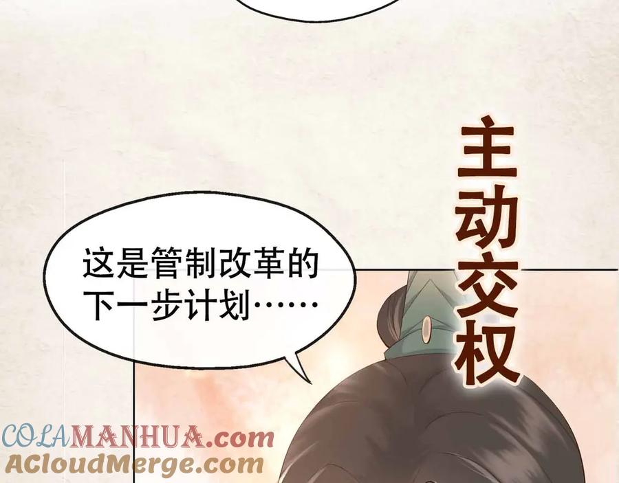 皇上，万万不可！ 序章 穿越成了大奸臣 第43页