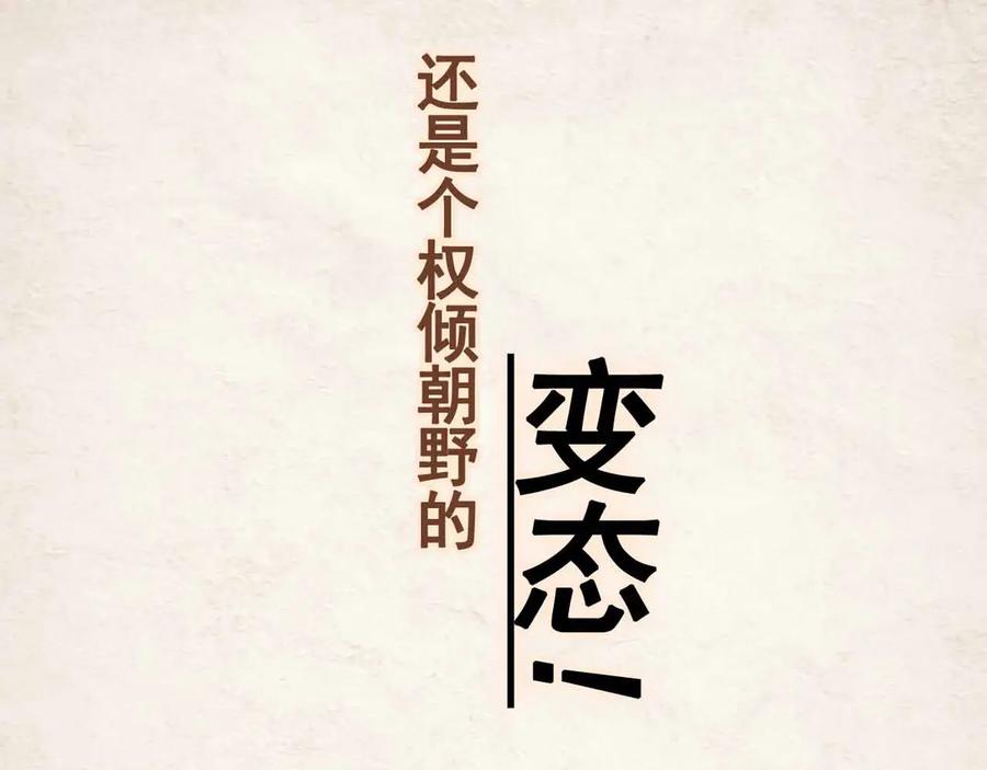 皇上，万万不可！ 序章 穿越成了大奸臣 第11页
