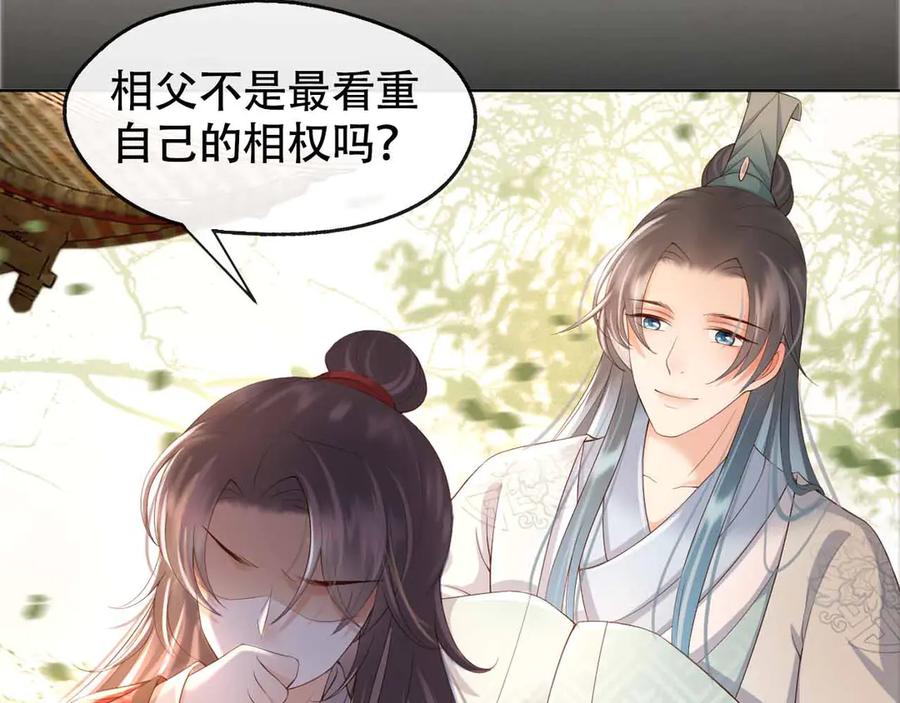 皇上，万万不可！ 序章 穿越成了大奸臣 第36页