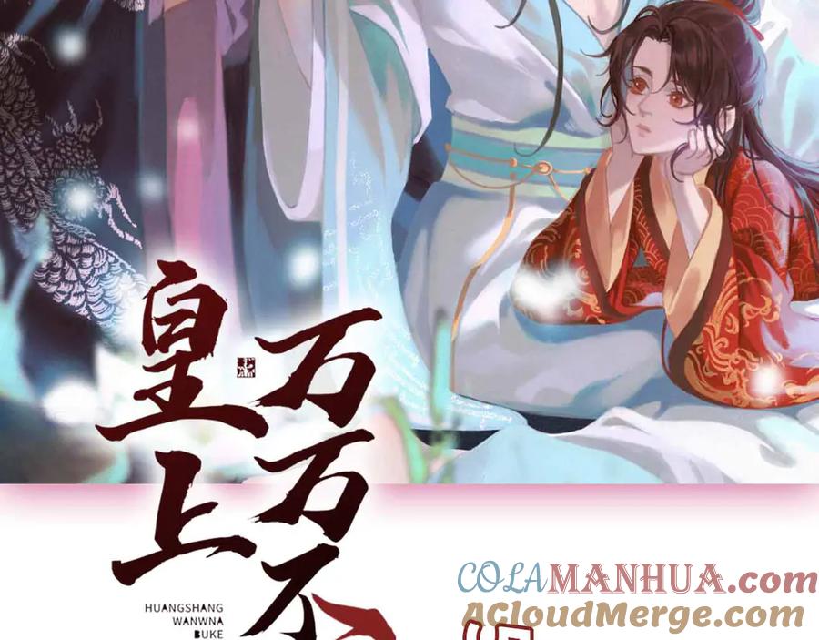 皇上，万万不可！ 序章 穿越成了大奸臣 第58页