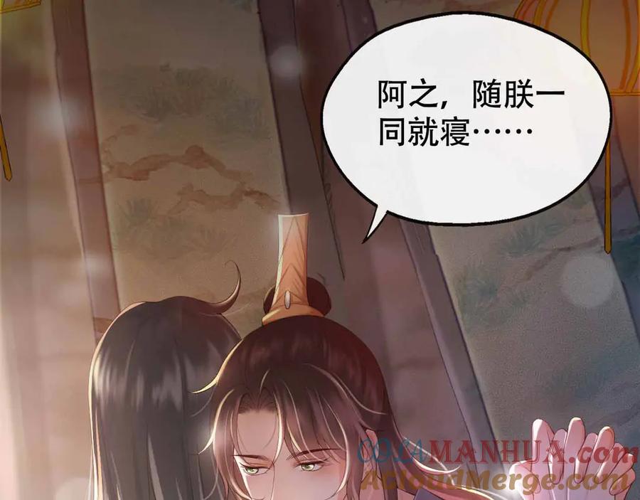 皇上，万万不可！ 序章 穿越成了大奸臣 第49页