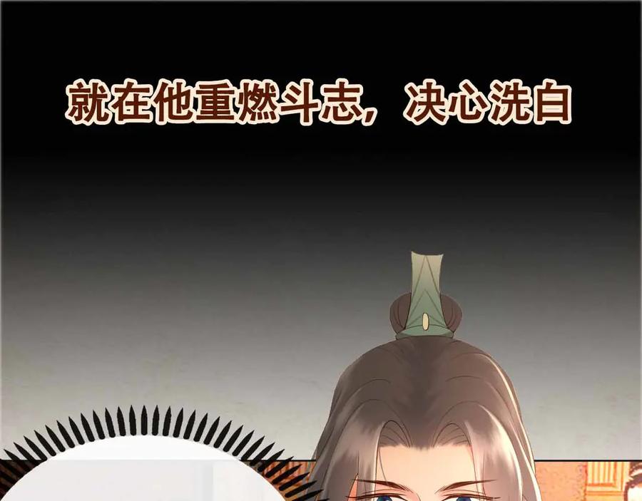 皇上，万万不可！ 序章 穿越成了大奸臣 第30页