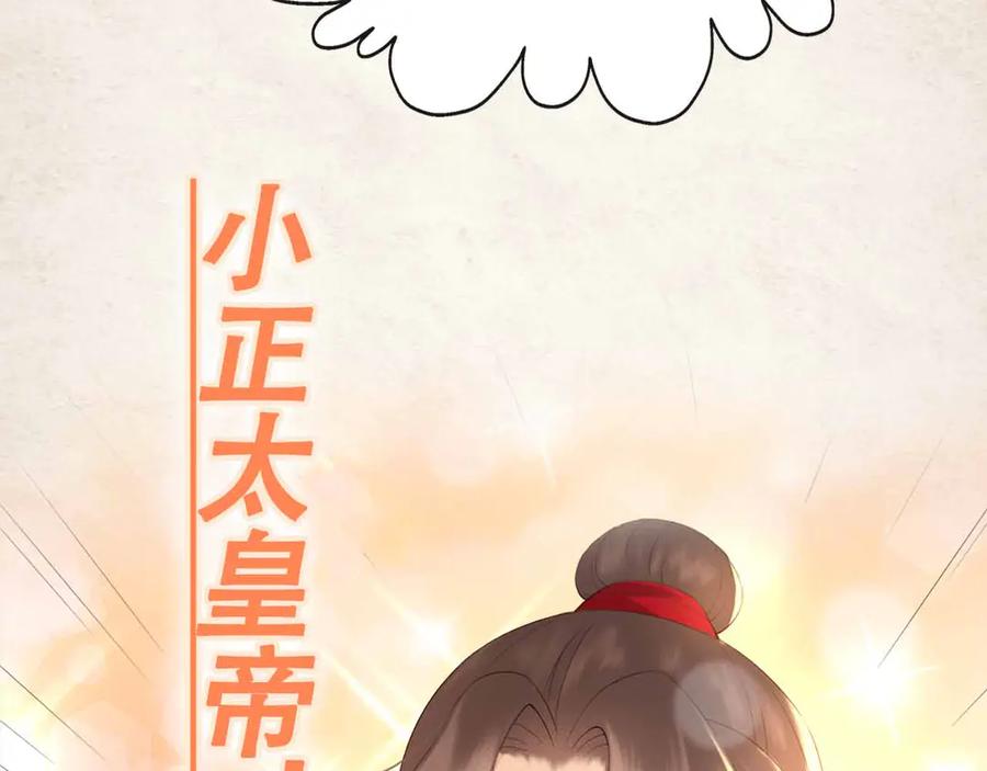 皇上，万万不可！ 序章 穿越成了大奸臣 第24页