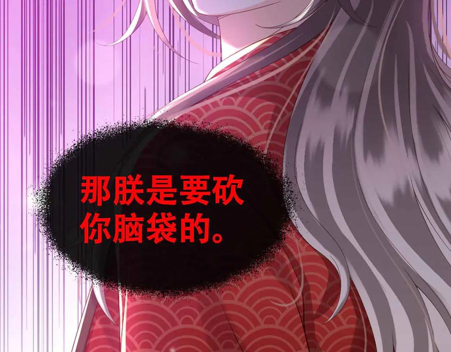 皇上，万万不可！ 序章 穿越成了大奸臣 第39页