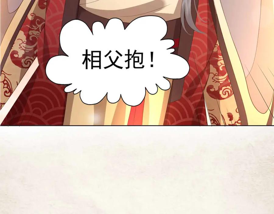 皇上，万万不可！ 序章 穿越成了大奸臣 第26页