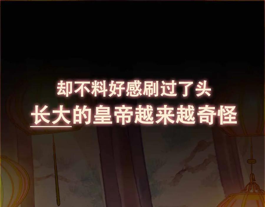 皇上，万万不可！ 序章 穿越成了大奸臣 第48页