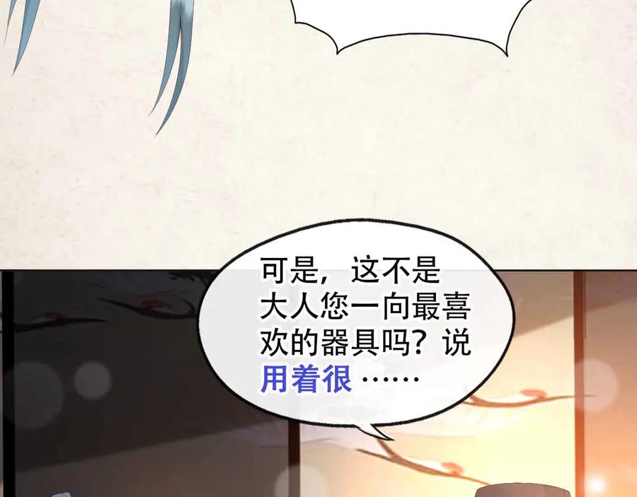 皇上，万万不可！ 序章 穿越成了大奸臣 第14页