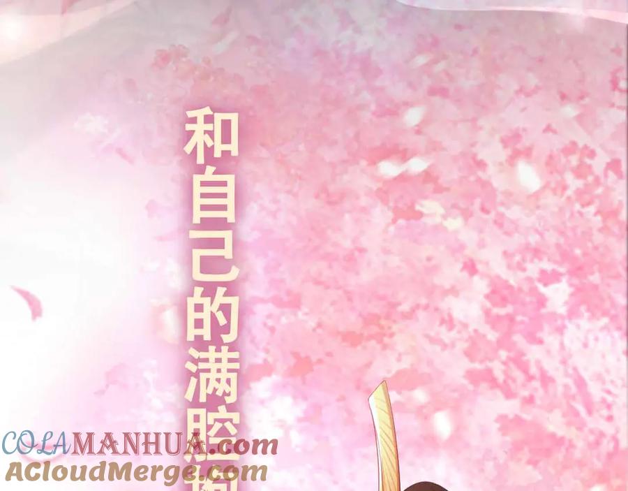 皇上，万万不可！ 序章 穿越成了大奸臣 第52页