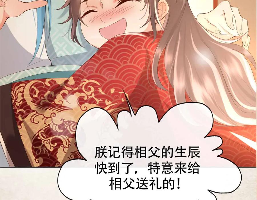 皇上，万万不可！ 序章 穿越成了大奸臣 第23页