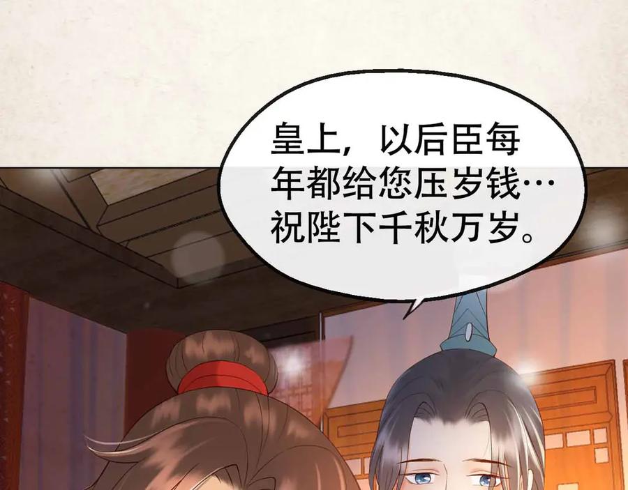 皇上，万万不可！ 序章 穿越成了大奸臣 第41页