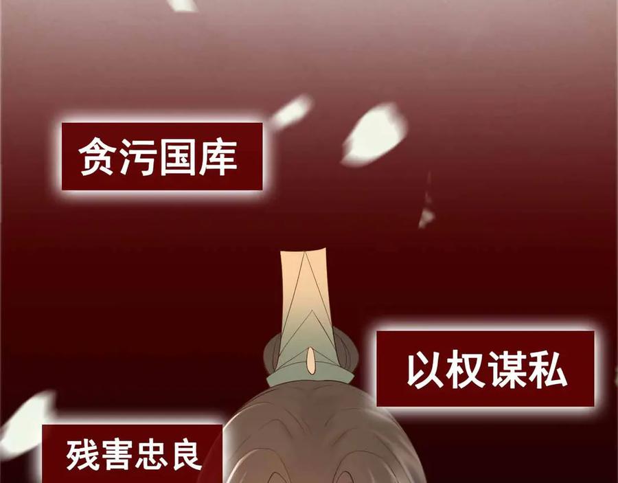皇上，万万不可！ 序章 穿越成了大奸臣 第8页