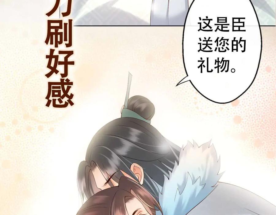 皇上，万万不可！ 序章 穿越成了大奸臣 第45页