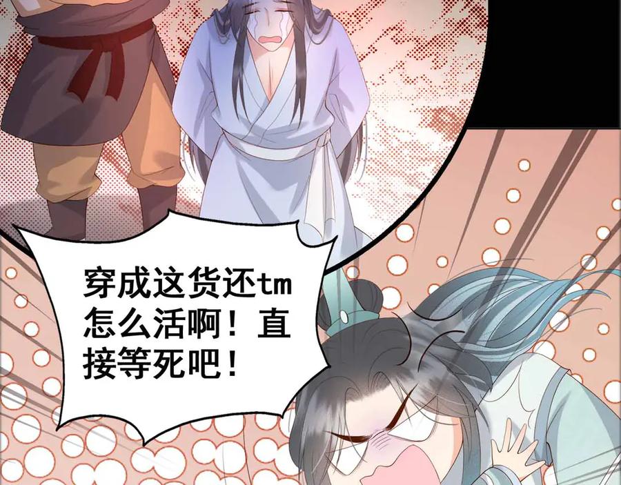 皇上，万万不可！ 序章 穿越成了大奸臣 第18页