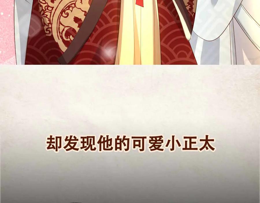 皇上，万万不可！ 序章 穿越成了大奸臣 第35页