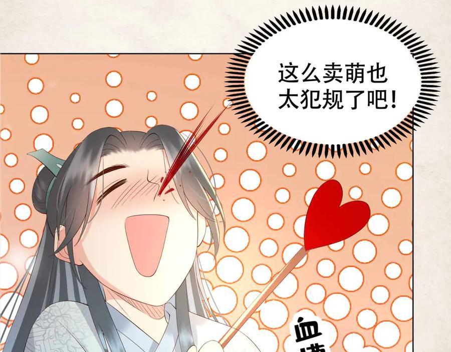 皇上，万万不可！ 序章 穿越成了大奸臣 第27页