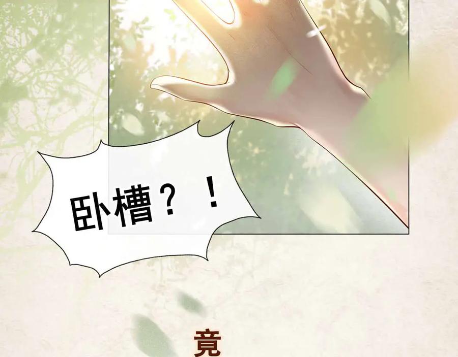 皇上，万万不可！ 序章 穿越成了大奸臣 第6页