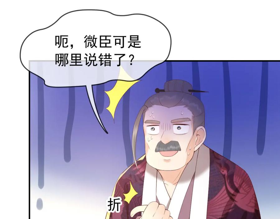 皇上，万万不可！ 第27话 他要对我下手了吗 第45页