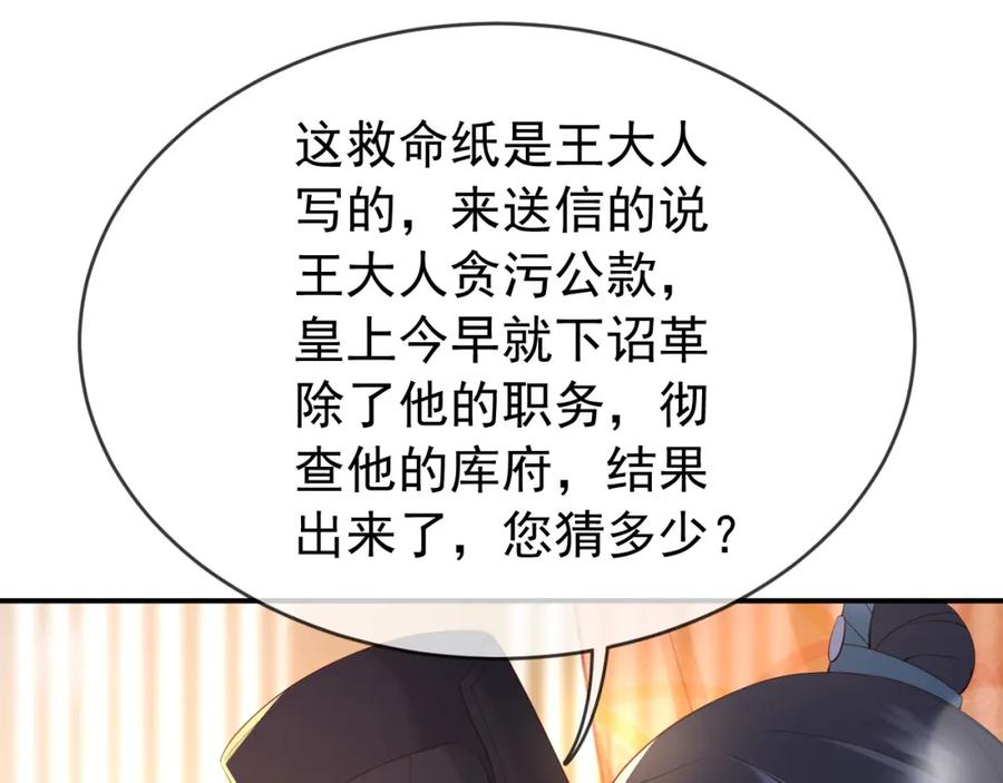 皇上，万万不可！ 第27话 他要对我下手了吗 第9页