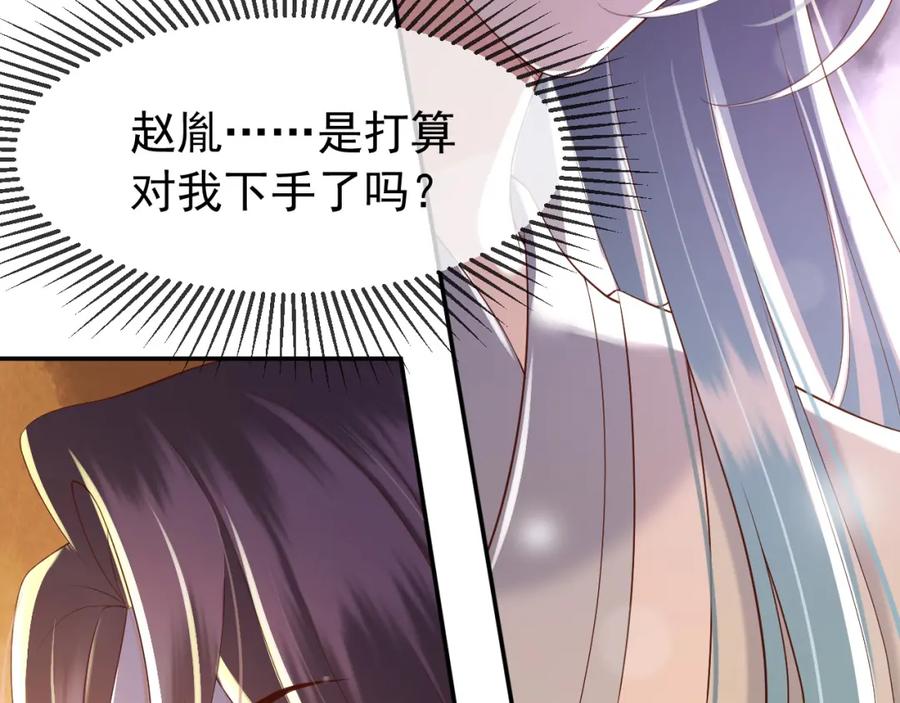 皇上，万万不可！ 第27话 他要对我下手了吗 第60页