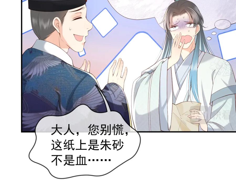 皇上，万万不可！ 第27话 他要对我下手了吗 第8页