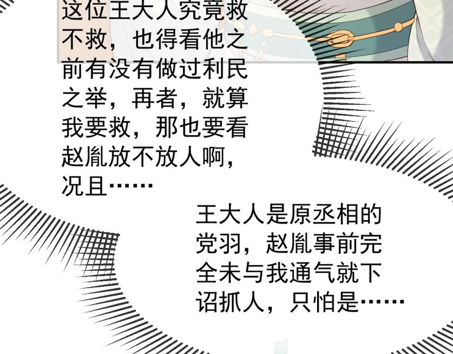 皇上，万万不可！ 第27话 他要对我下手了吗 第18页