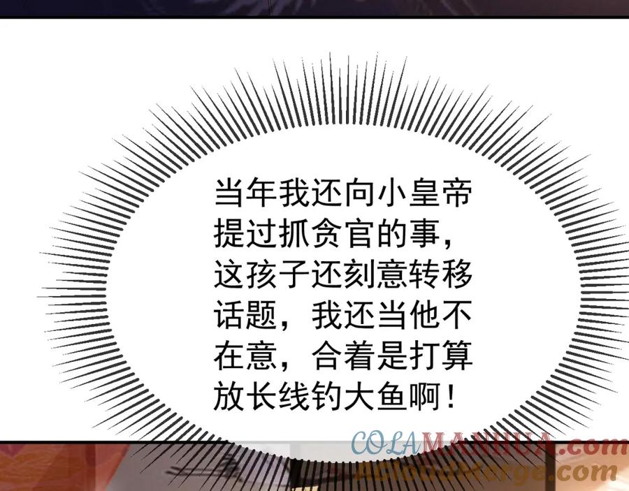 皇上，万万不可！ 第27话 他要对我下手了吗 第22页