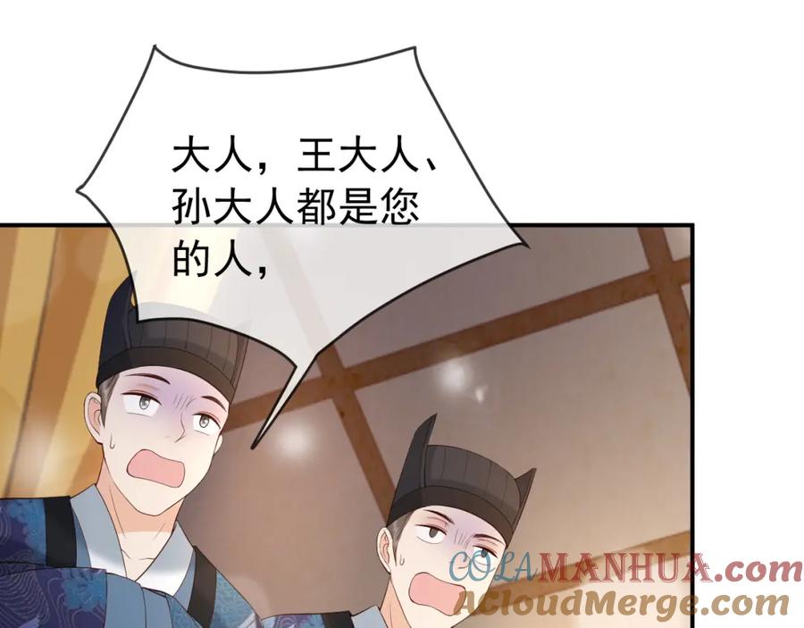 皇上，万万不可！ 第27话 他要对我下手了吗 第25页