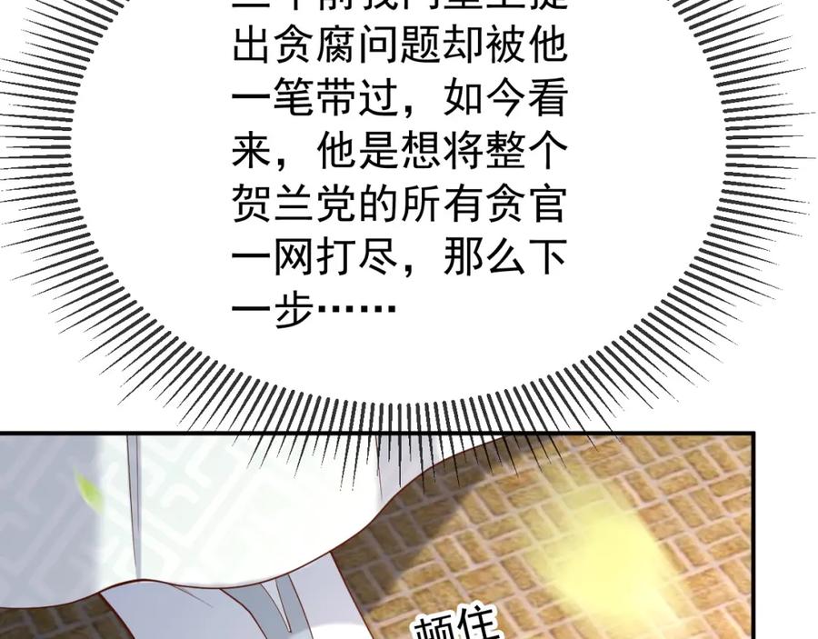 皇上，万万不可！ 第27话 他要对我下手了吗 第57页