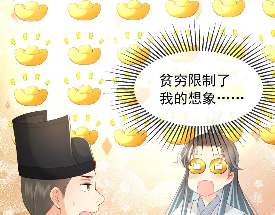 皇上，万万不可！ 第27话 他要对我下手了吗 第14页