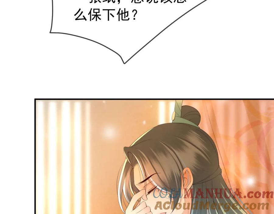 皇上，万万不可！ 第27话 他要对我下手了吗 第16页