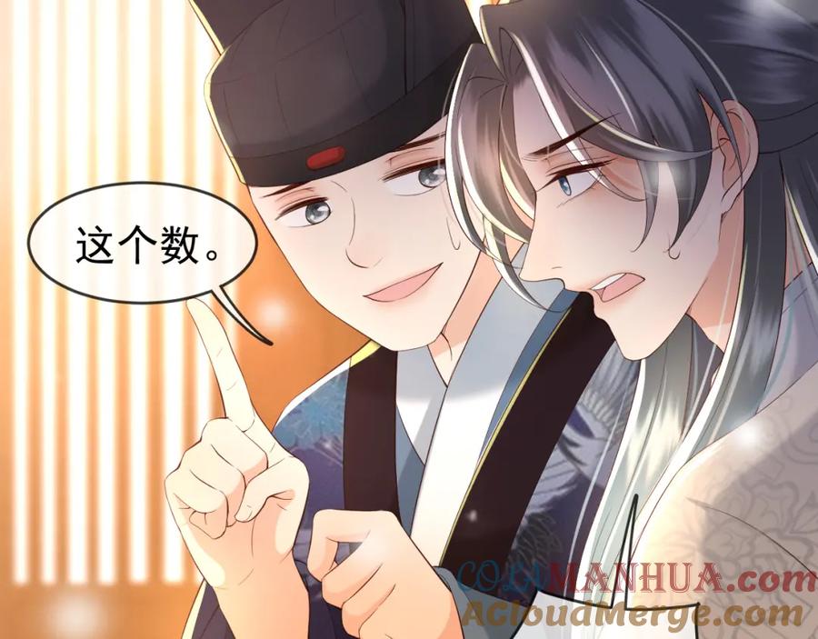 皇上，万万不可！ 第27话 他要对我下手了吗 第10页
