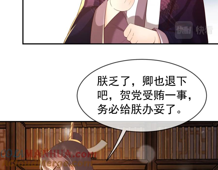 皇上，万万不可！ 第27话 他要对我下手了吗 第46页