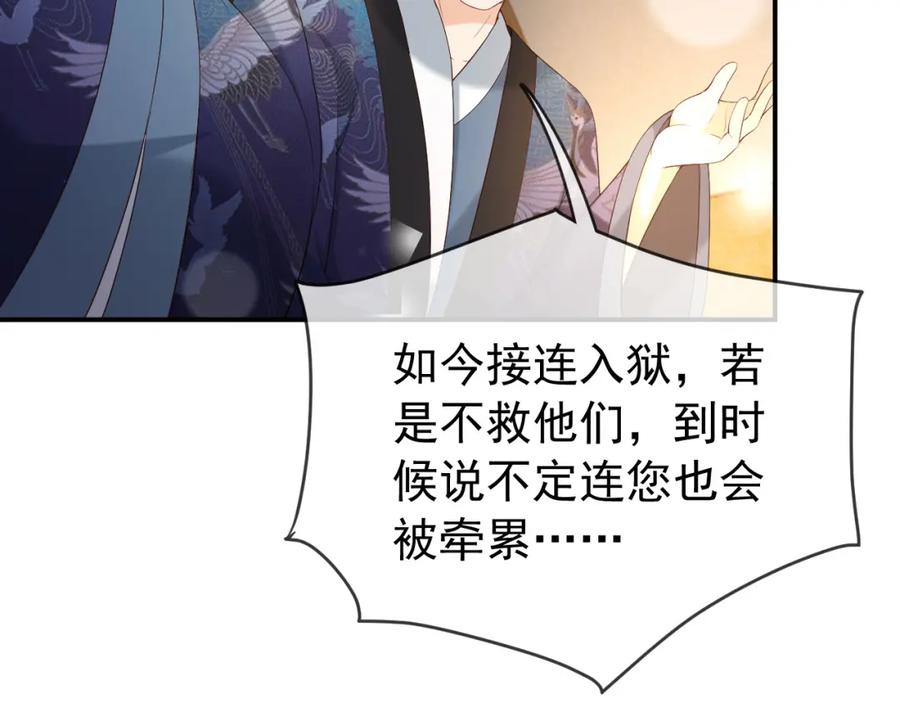 皇上，万万不可！ 第27话 他要对我下手了吗 第26页