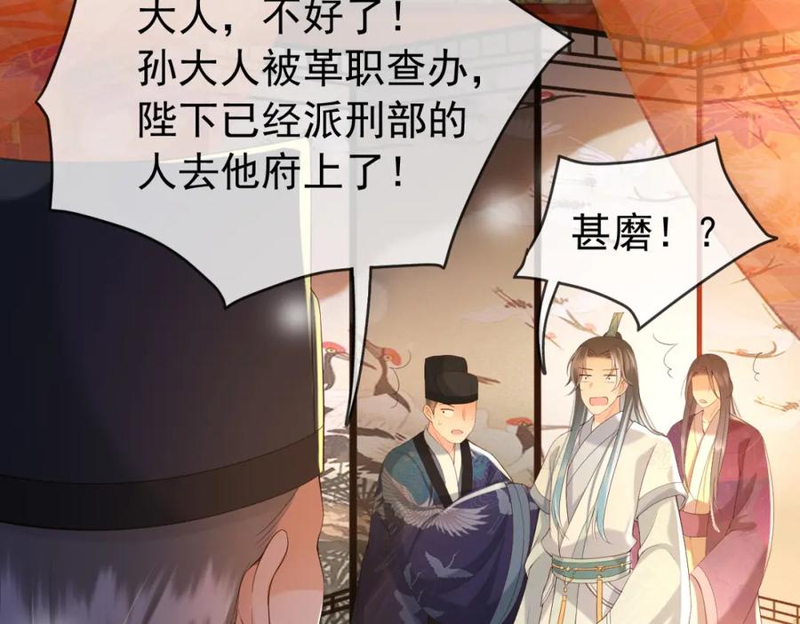 皇上，万万不可！ 第27话 他要对我下手了吗 第20页