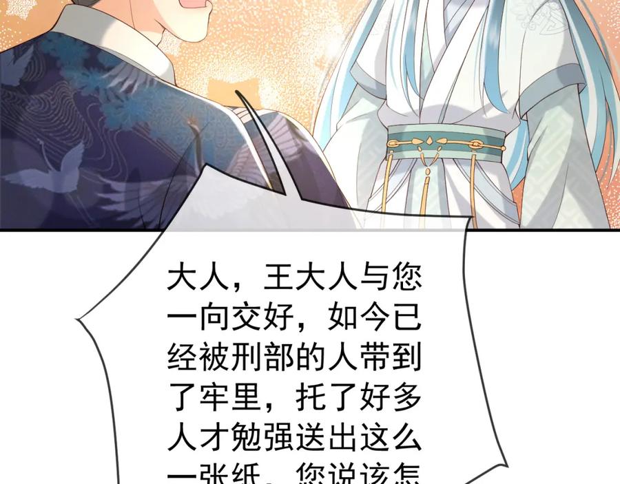 皇上，万万不可！ 第27话 他要对我下手了吗 第15页