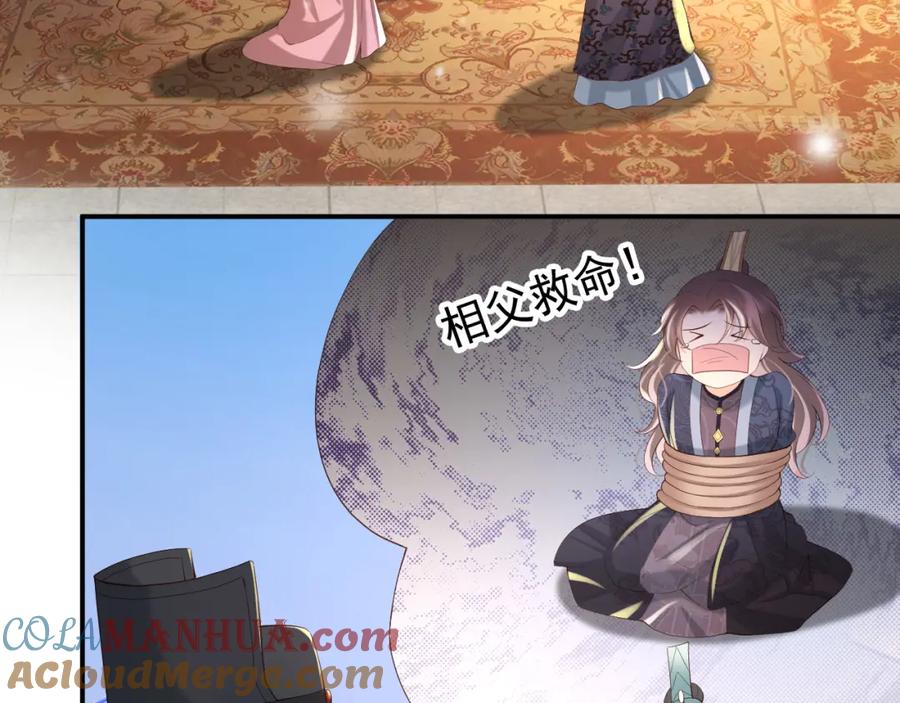 皇上，万万不可！ 第27话 他要对我下手了吗 第7页
