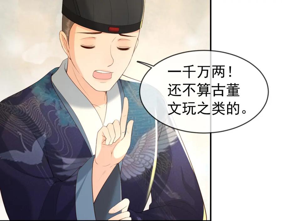 皇上，万万不可！ 第27话 他要对我下手了吗 第12页