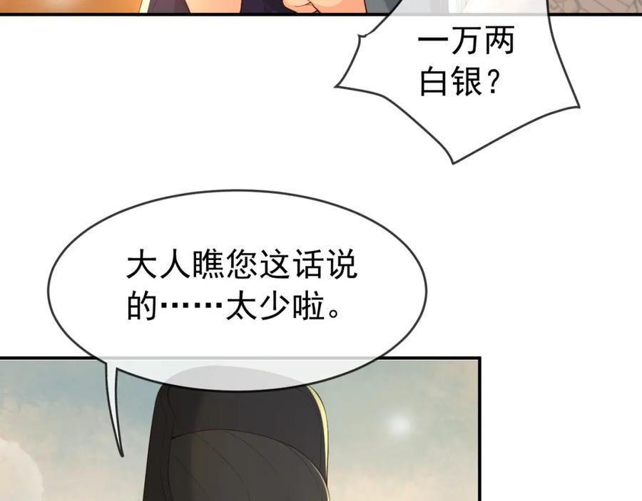 皇上，万万不可！ 第27话 他要对我下手了吗 第11页