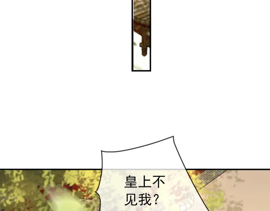 皇上，万万不可！ 第27话 他要对我下手了吗 第50页