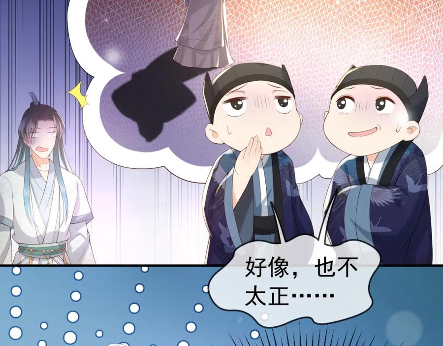皇上，万万不可！ 第27话 他要对我下手了吗 第30页