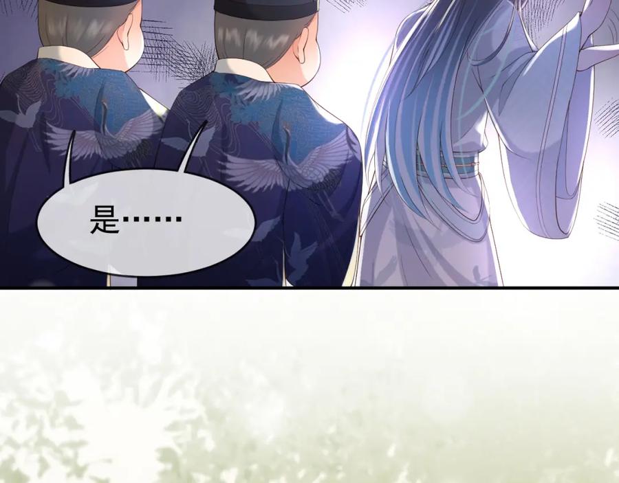 皇上，万万不可！ 第27话 他要对我下手了吗 第33页