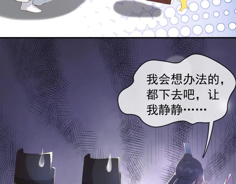 皇上，万万不可！ 第27话 他要对我下手了吗 第32页