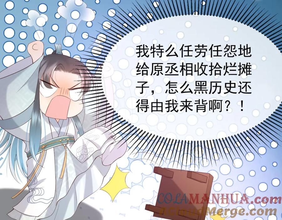 皇上，万万不可！ 第27话 他要对我下手了吗 第31页