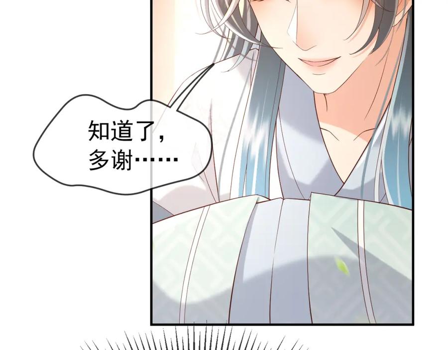 皇上，万万不可！ 第27话 他要对我下手了吗 第53页
