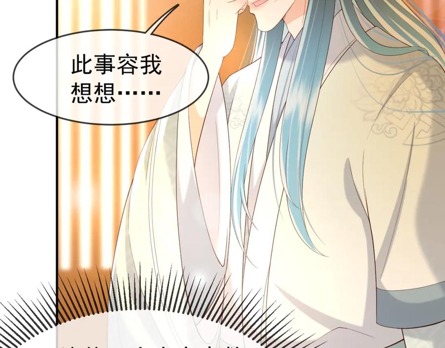 皇上，万万不可！ 第27话 他要对我下手了吗 第17页