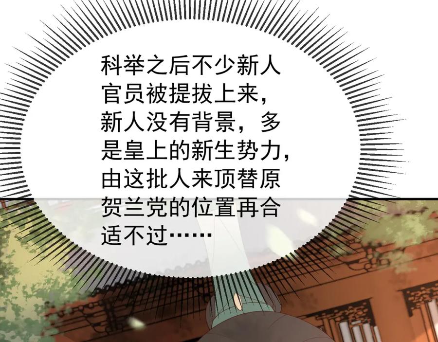 皇上，万万不可！ 第27话 他要对我下手了吗 第54页